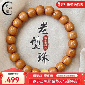 梵心阁猴头老型桶珠手串全品极限弧绕指柔佛珠小凤仙文玩佛珠生新年礼物 【臻品】蜜蜡设计款9*10mm