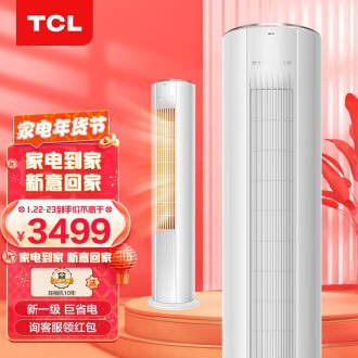 TCL 大2匹 新一级能效 变频冷暖 空调立式 立柜式空调柜机客厅KFRd-51LW/D-JD11Bp(B1)