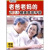 老爸老妈的健康管理手册-健康中国