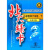 北大绿卡·新课标教材课时同步讲练：小学数学（6年级下）（北师大版）