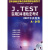 J.TEST实用日本语检定考试2007年真题集 A-D级（含1MP3）
