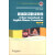 新世纪高等院校英语专业本科生系列教材：新编英汉翻译教程（第2版）（修订版）