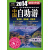 2014年中国自助游（全新彩色升级版）（推荐PC阅读）