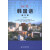 标准韩国语 第三册（第4版）（附MP3光盘1张）（韩语）