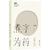 煮字为药