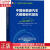 中国新能源汽车大数据研究报告(2021) 图书/工业技术/汽车与车辆 坡,梁兆文,北京亿维新能源汽车大数据应用技术研究中心 【正版】