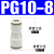 赫钢 PU软管塑料对接快插快速接头PG气动气管变径接头PG10-8（20个/包）白