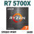AMD RYZENAMD锐龙CPU处理器R5 5600X3D 7600X散片R7 7700X套装7800X3D盒装 R7 5700X盒装【8核16线程