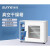 尚仪真空干燥箱实验室真空烘箱工业恒温烤箱电热恒温烘干箱 SN-DZF-6210B(210L)不锈钢内胆