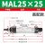 气动小型迷你气缸MAL25-32x502F752F1002F1252F1502F175*200 S笔 MAL25-25高配