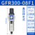 亚德客气源处理器二联件GFC200-08 GFR300-10-空压机油水分离器 GFR300-08