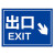 海斯迪克 HK-5151 道路安全警示牌 停车场标识牌 铝板反光指示牌40*60cm ←出口EXIT