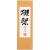 獭祭【现货速发】獭祭日本清酒 米酒 獭祭23二割三分 1.8L*6瓶 一箱