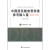 【正版包邮】中国居民膳食营养素参考摄入量速查手册（2013版） 中国营养学会 编著