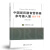 【正版包邮】中国居民膳食营养素参考摄入量速查手册（2013版） 中国营养学会 编著