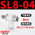 气动气管快插排气节流阀白色接头可调开关气缸SL调速阀 精品白SL8-04