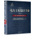 2024年注册电气工程师（供配电）专业考试必用手册 全套9本 工业与民用 照明设计手册