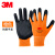 3M 防滑耐磨手套 舒适透气 花艺师 喷漆工作 工业车间工作手套 橙色 L 