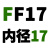 滚珠丝杆支撑座  BK BF  10  12 15 17 20 25 30 35 40固定轴承座 香槟色 FF17【内径17】