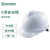 世达（SATA）世达（SATA）PE安全帽工程电力工业施工头盔防砸透气TF0101W白色