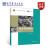 复旦大学 微生物学教程 第四4版 周德庆  高等教育出版社