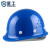 星工（XINGGONG） ABS安全帽工地工程帽建筑施工领导监理透气防砸抗冲击 免费印字 蓝色(透气款)