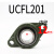 外球面菱形带座轴承UCFL202/203/204/205/206/207/208支座固定座 UCFL201(内径12)