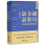 新金融，新格局：中国经济改革新思