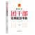 2023新时代团干部实用知识手册2023修订