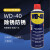 美国WD-40金属强力去锈清洗液WD40除锈防锈剂润滑油螺丝松动喷剂 WD-40 40ML送毛巾百洁布手套刷