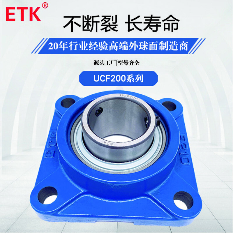 ETK 方形座外球面轴承UCF系列 工业制造业传动零部件 UCF205 