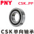 PNY单向轴承超越离合器CSK带键槽  CSK35PP35*72*17带槽 个 1 