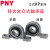 PNY轴承微型锌合金轴承座KFL/KP立式卧式带座 立式KP006内径30 个 1 
