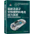 官网 氢能及质子交换膜燃料电池动力系统+氢燃料电池多物理过程建模与仿真+质子交换膜燃料电池堆+燃料电池系统及控制 套装全4册