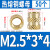 热熔铜螺母M2M4M5M6滚花注塑螺母热压土八斜纹螺母预埋铜嵌件 M2.5*3*4(50个)