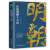 正说明朝十六帝：从正史出发，还原大明个性皇帝与他们的个性人生传奇