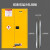 中研防爆柜化学品安全柜工业防火柜易燃可燃液体存放柜黄色45加仑（送锁具）