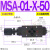 MSA单向MSB节流阀MSW-01-X-50叠加式02液压MSW-03 04 06代替YUKEN MSA-01-X-50 默认