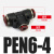 德力西气动接头T型变径三通快速接头D PEN气管 6mm 8mmPN PG二通 DM PEN6-4 红色