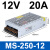明纬MS-35W75W150-24v开关电源220转直流12v监控6.5A门禁5a变压器 MS-250-12 （12V20A） 小尺寸