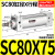 气动长行程小型大推力SC标准气缸SC80/100/125/160X25/50X100X150 标准气缸SC80X1000