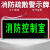 消防控制室指示灯闲人免进插电led灯c警示提示标识牌 消防控制室