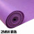谋福 一次性地毯 婚庆店铺T台彩色地垫 耐磨防滑  紫色