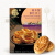 十月初五餅家鲍鱼酥（咸甜味独立包装）香脆酥性饼干180g品味澳门休闲零食