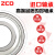 日本进口ZCD电机轴承6000 6001 6002 6003zz6004 6005 600 6000---DDU胶密封 其他