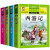 【老师推荐】套装4册 四大名著小学生版全套注音版西游记三国演义水浒传红楼梦原著儿童版小学生课外阅读书籍一年级二年级课外书必读正版