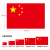 国旗党旗户外旗1号2号登山防水中国旗帜五星防晒红旗3号4号国旗国庆