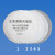 U2K口罩防尘过滤棉7.5厘米过滤芯滤纸面具3N11保护棉静电 3N11 8.8厘米100片 含碳棉