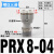 PU气管Y型五通接头PR12-10-08-0604气动迷你快插一转四变径KQ2UD PRX8-04(1/2牙转4个8MM)