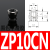 普力捷 平行带肋吸盘ZP16CS深型吸盘D25工业自动化吸嘴C50气动元件C13 ZP10CN黑色